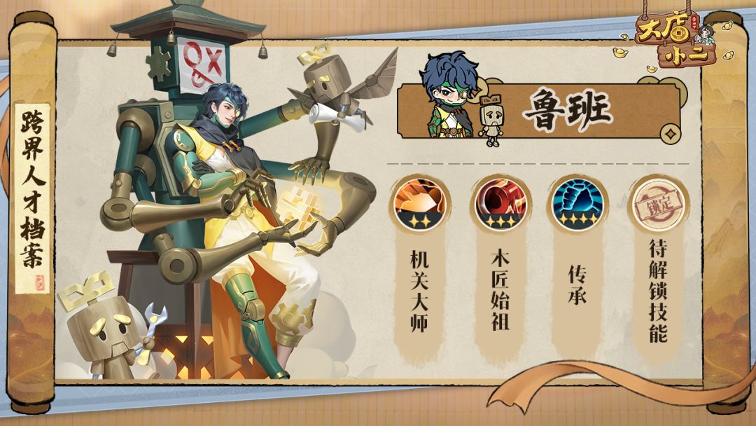 大店小二跨界人才档案大全