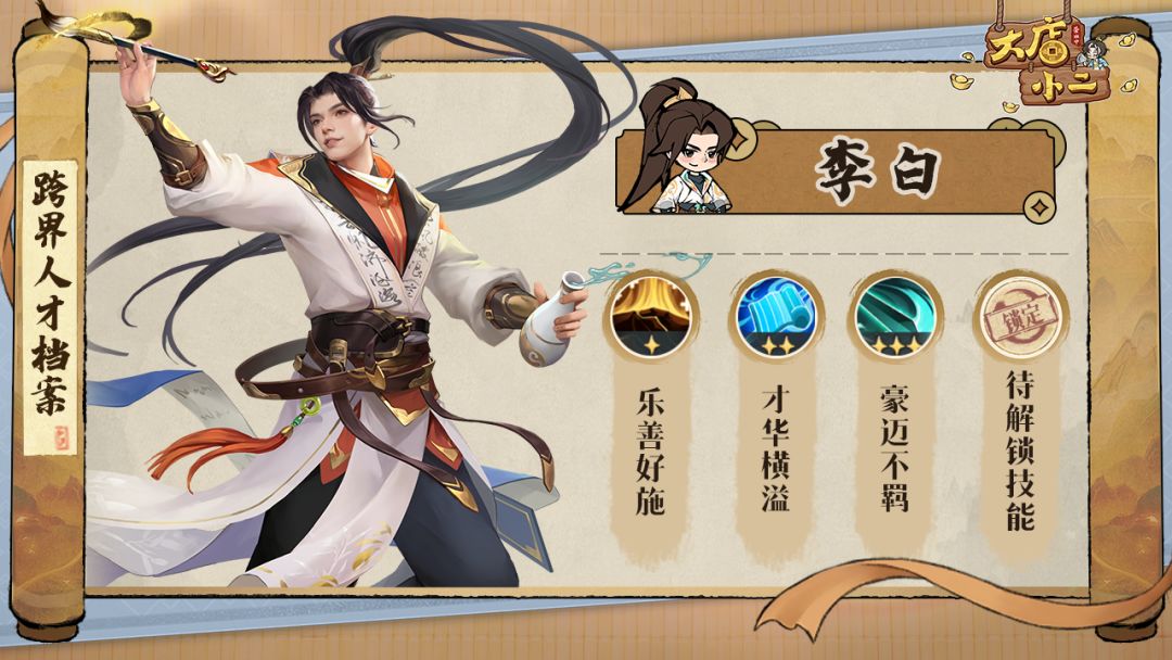 大店小二跨界人才档案大全