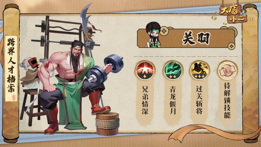 大店小二跨界人才档案大全