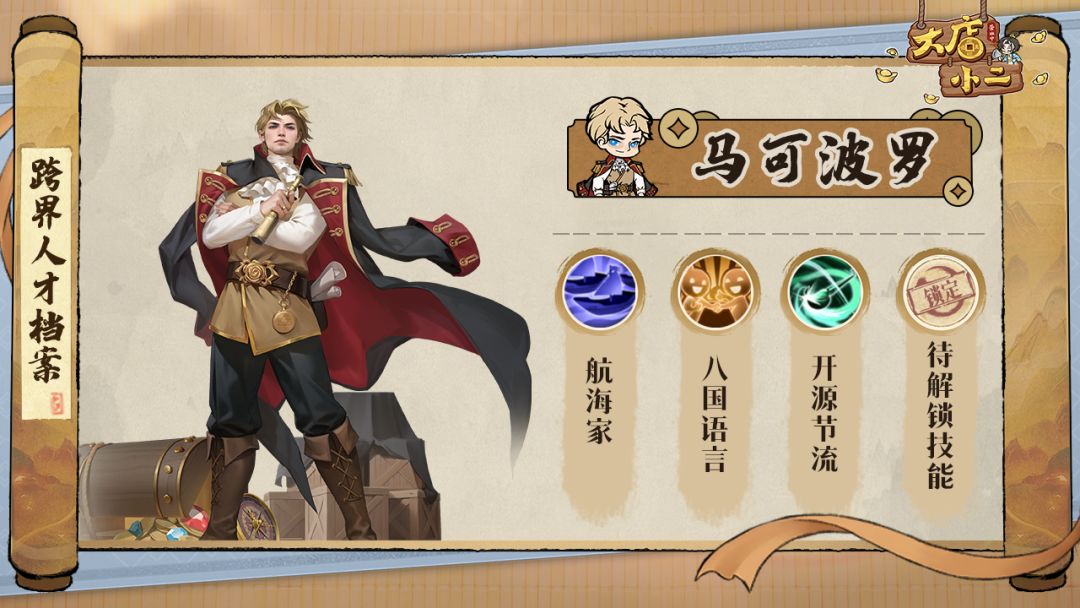 大店小二跨界人才档案大全