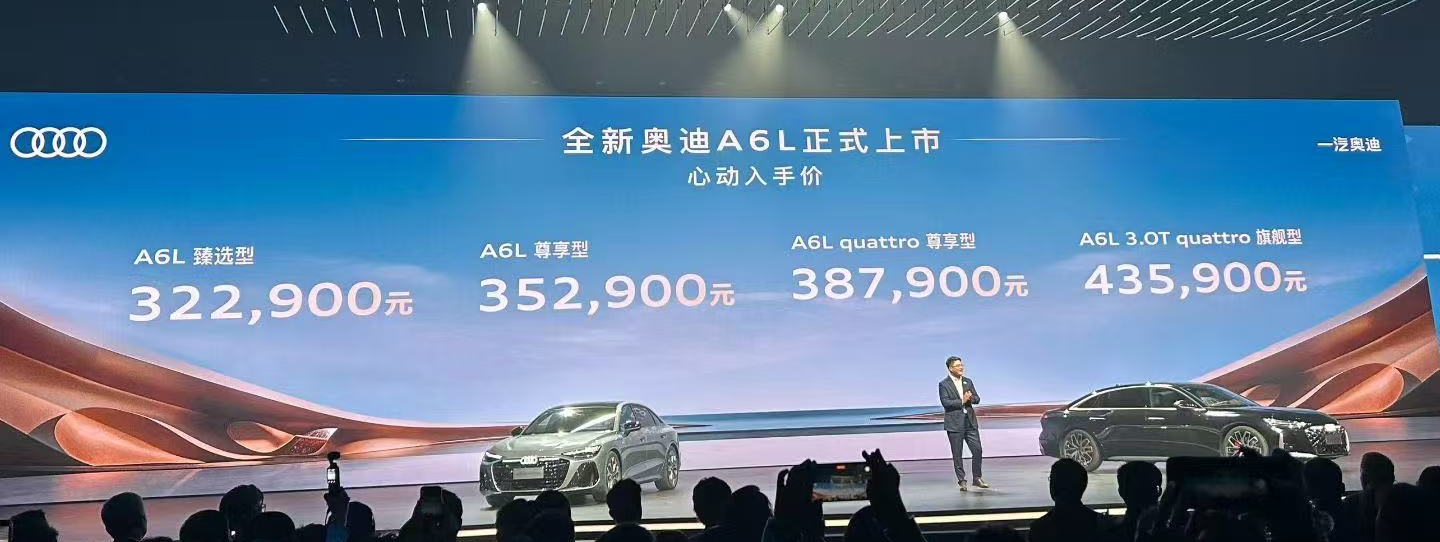 全新奥迪 A6L 正式上市：搭载华为乾崑智驾，起售价 32.29 万元