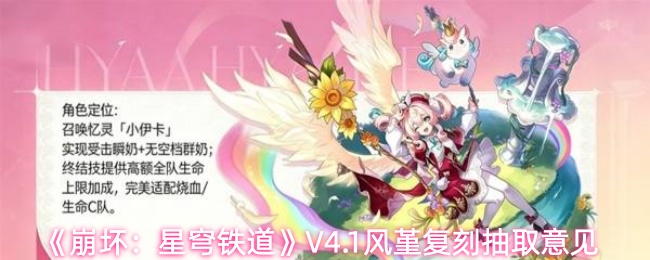 《崩坏：星穹铁道》V4.1风堇复刻抽取意见