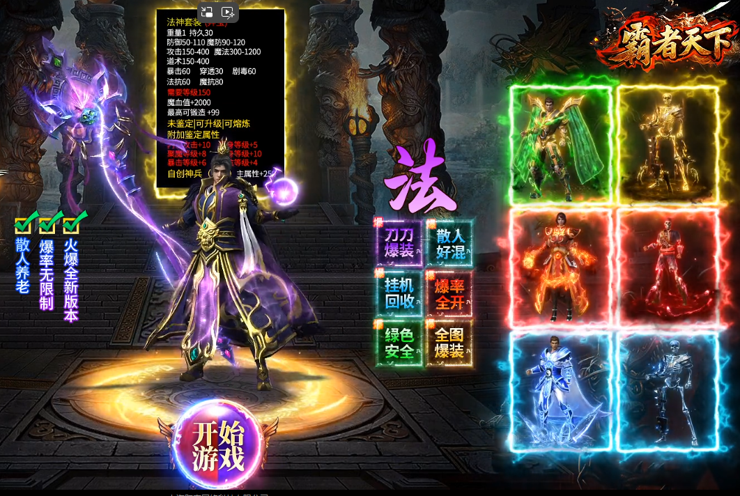 霸者天下手游官网首页入口