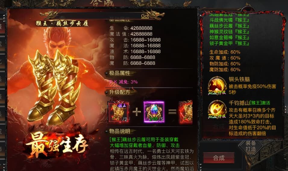 烈焰觉醒圣装套装效果汇总