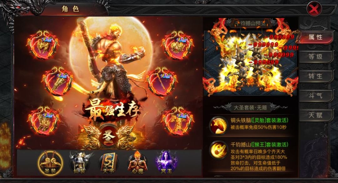 烈焰觉醒圣装系统攻略