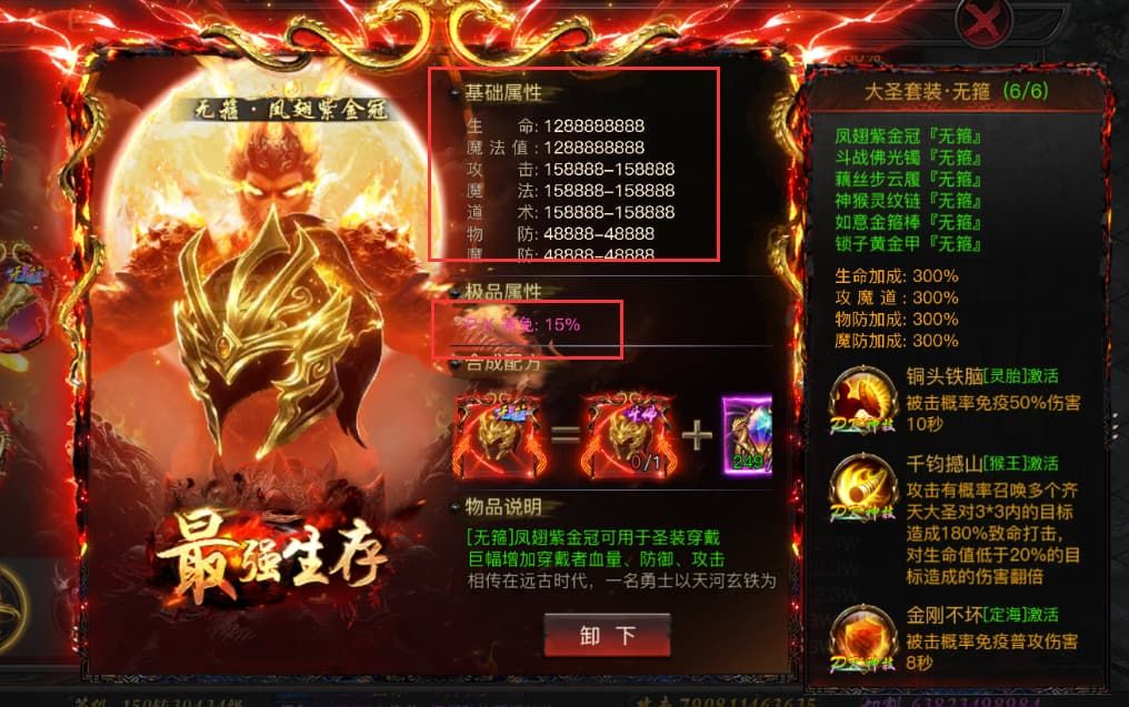 烈焰觉醒圣装系统攻略