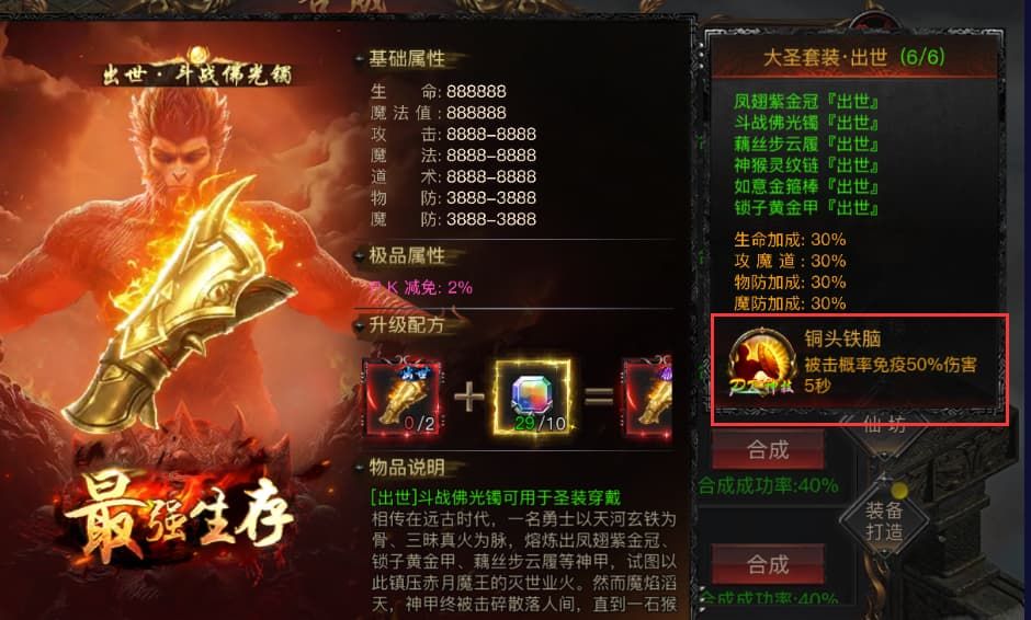 烈焰觉醒圣装系统攻略