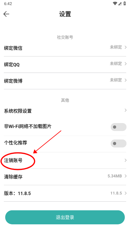 酷酷跑怎么注销账号