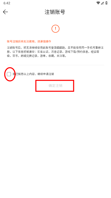 酷酷跑怎么注销账号