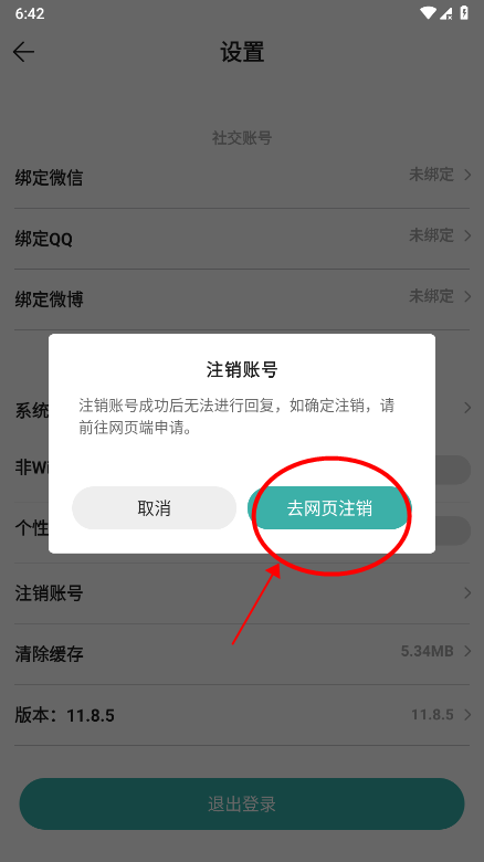 酷酷跑怎么注销账号