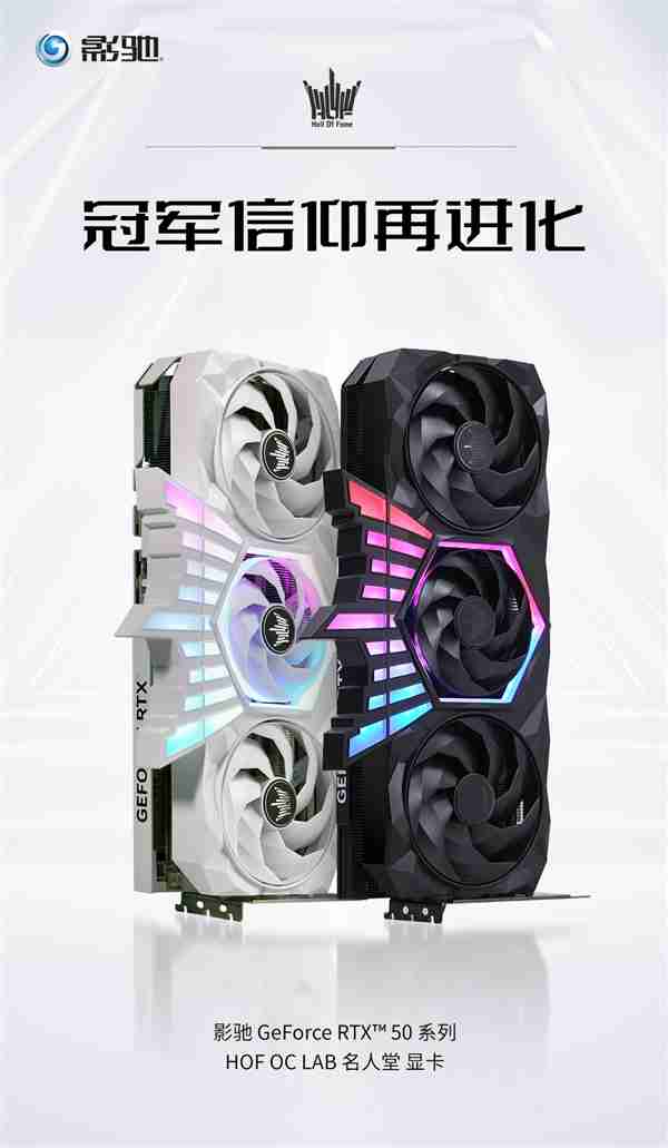冠军信仰再进化！影驰HOF显卡外观设计全解读