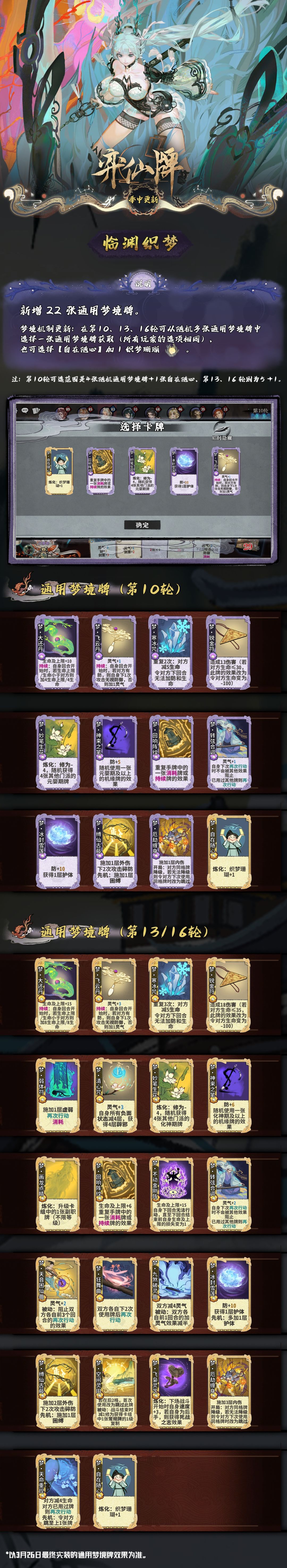 《弈仙牌》新增通用梦境牌介绍及梦境机制