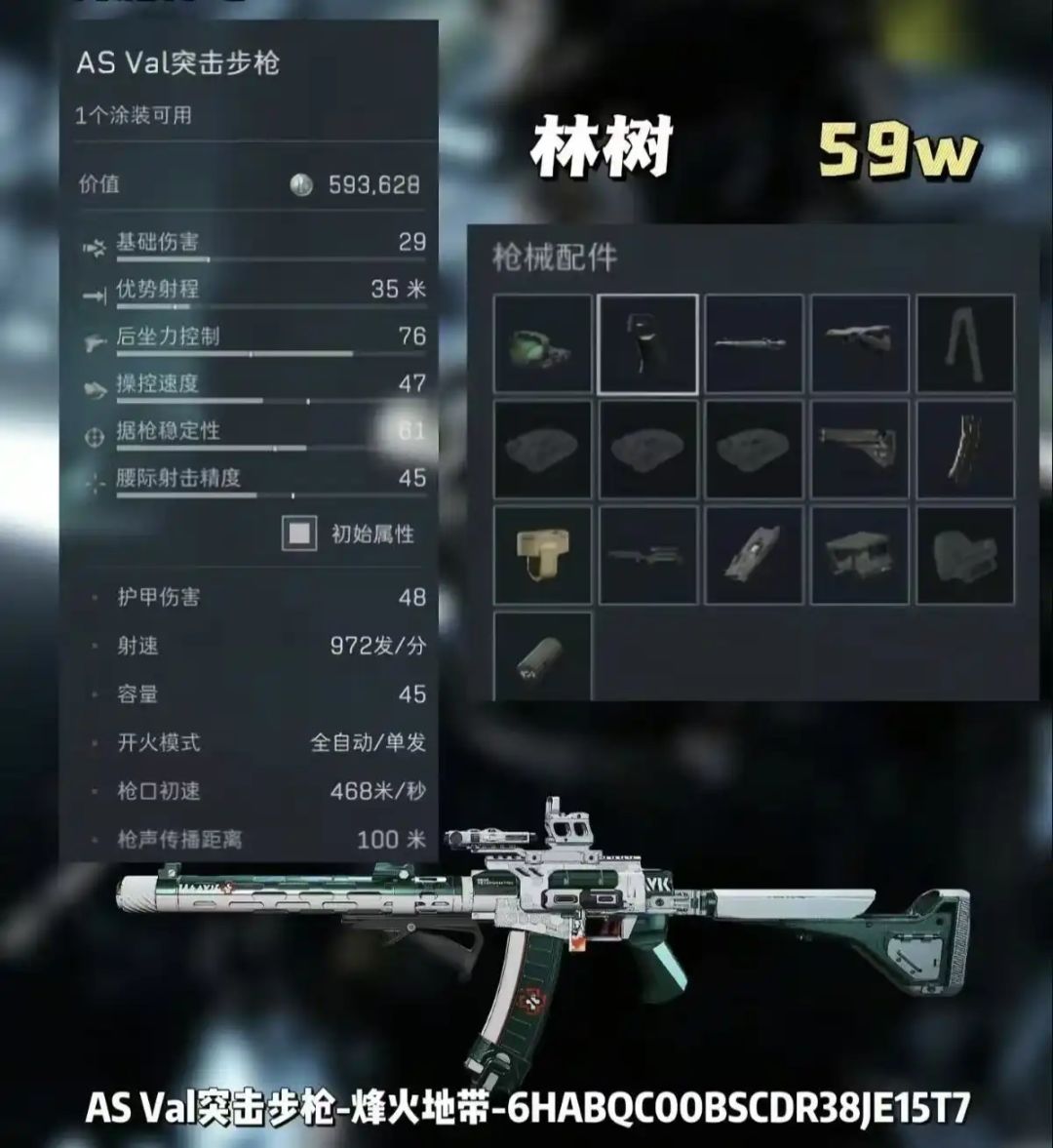 《三角洲行动》AS Val四大主播改枪方案