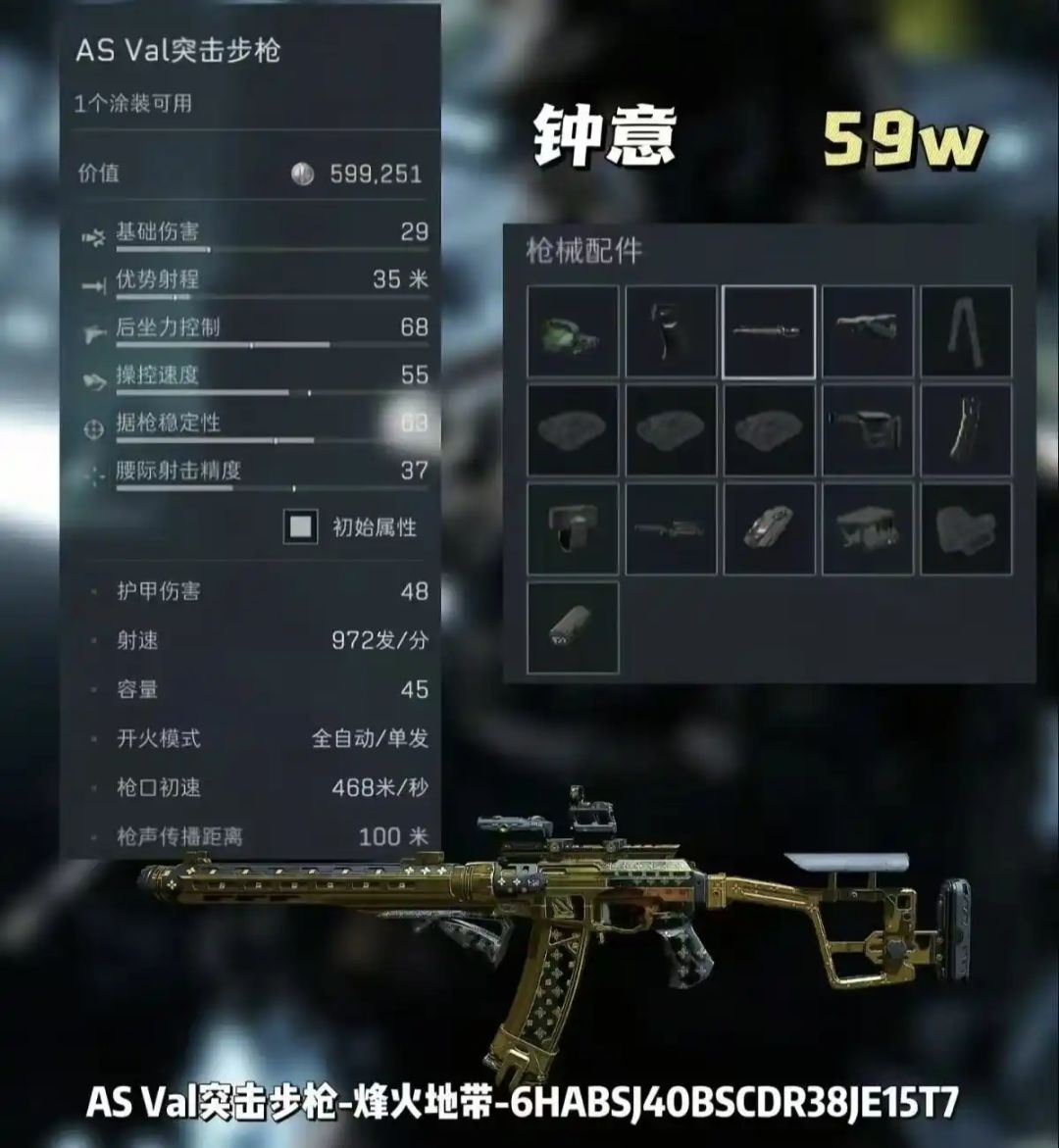 《三角洲行动》AS Val四大主播改枪方案