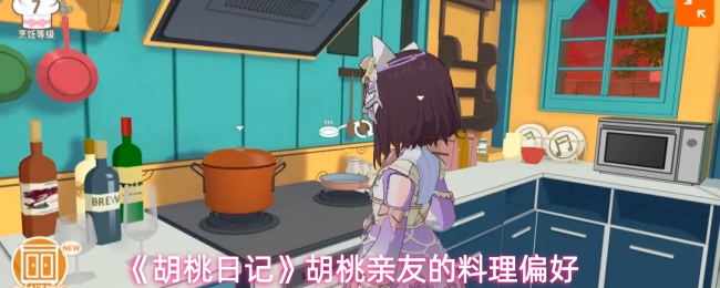 胡桃日记胡桃亲友喜欢什么料理-胡桃亲友的料理偏好