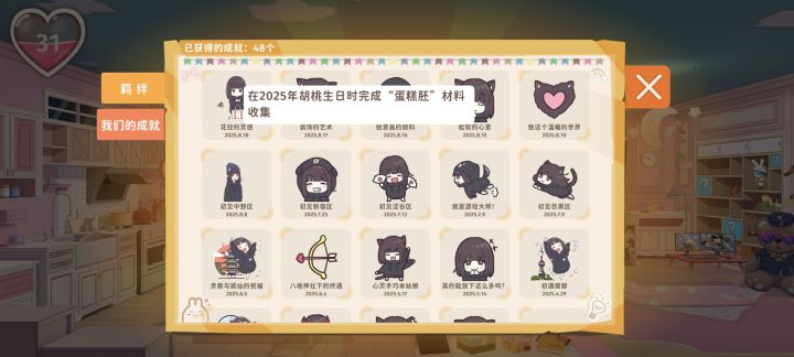 《胡桃日记》成就获取条件介绍