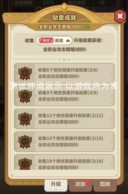 永远的蔚蓝星球英雄继承系统勋章墙介绍