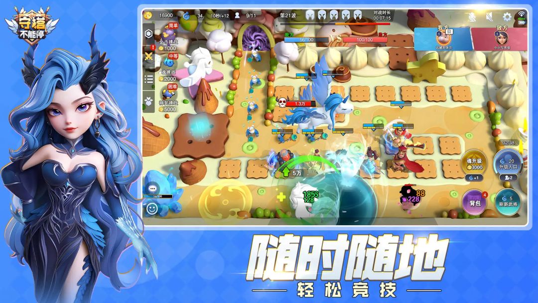 守塔不能停官网下载入口