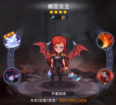 《口袋英雄传》痛苦女王技能解析