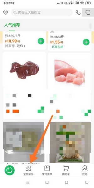 美菜商城app客服联系方法