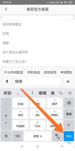 美菜商城app客服联系方法