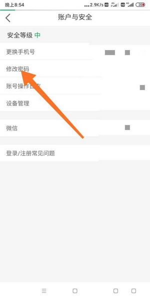 美菜商城app密码修改教程