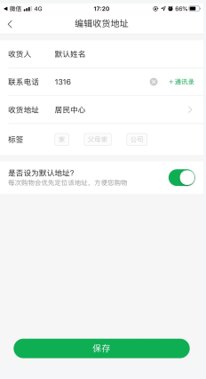美菜商城app收货地址更改方法