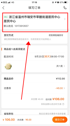 美菜商城app收货地址更改方法