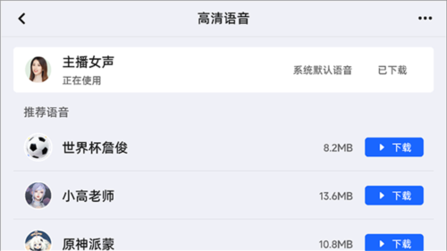 高德地图车机版app语音包更换方法