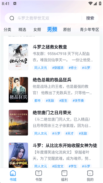 飞读小说app听书方法