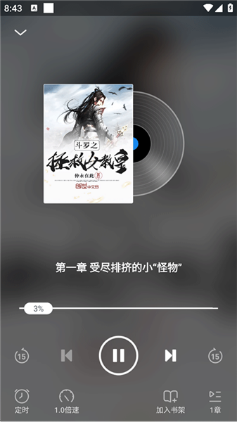 飞读小说app听书方法