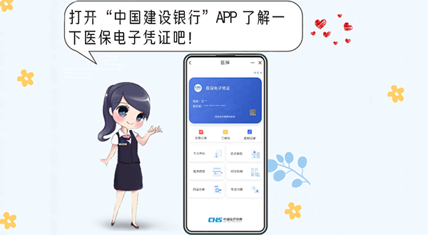 建行app怎么激活医保电子凭证?中国建设银行app激活医保电子凭证方法