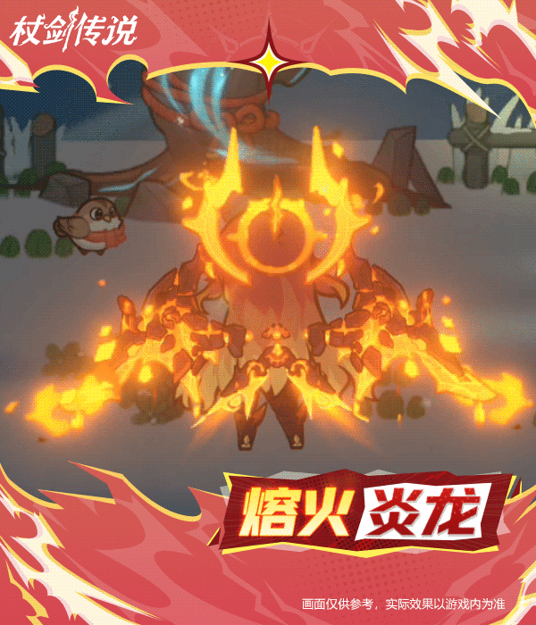 《仗剑传说》挑战赛商店幻装“熔火炎龙”实机效果