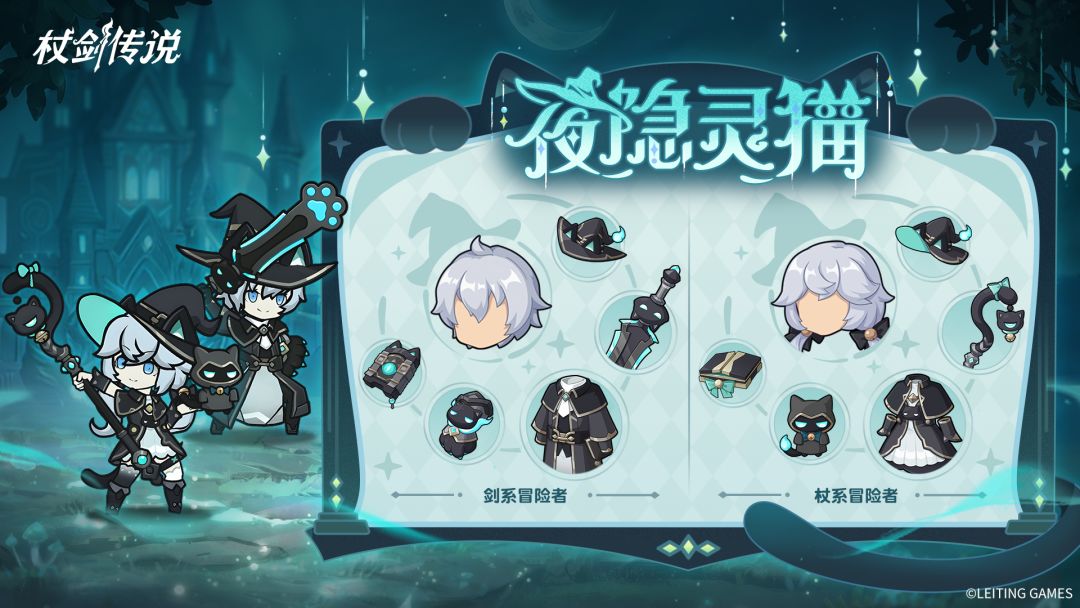 仗剑传说猫咪巫师套装效果展示