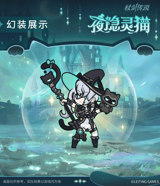 仗剑传说猫咪巫师套装效果展示