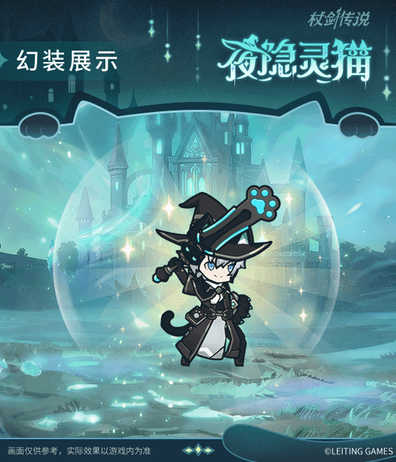 仗剑传说猫咪巫师套装效果展示