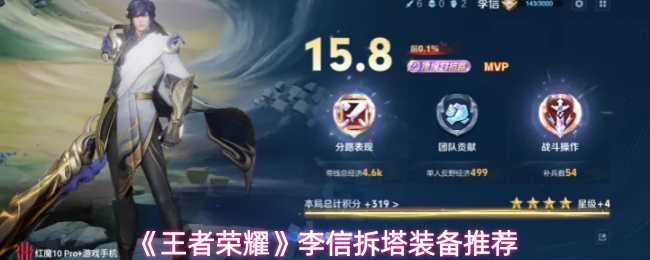 王者荣耀李信拆塔装备怎么选-李信拆塔装备推荐