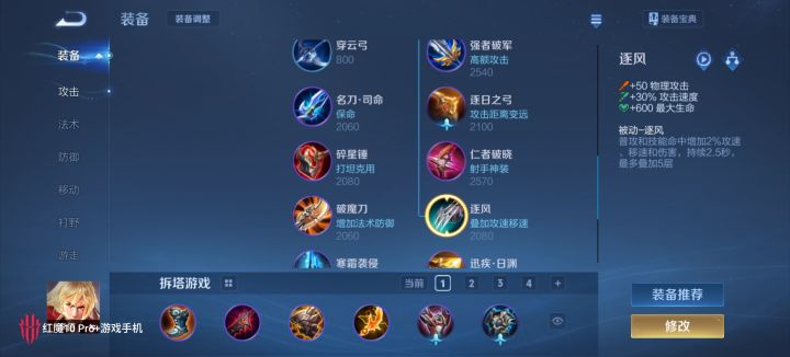 《王者荣耀》李信拆塔装备推荐