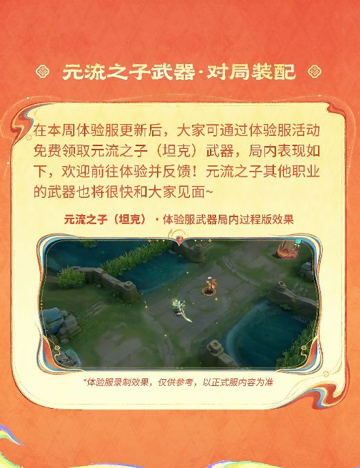 《王者荣耀》元流之子武器装配功能介绍