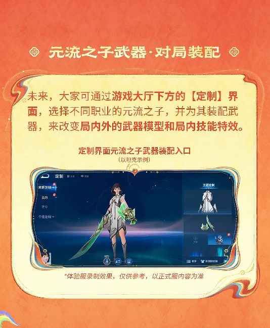 《王者荣耀》元流之子武器装配功能介绍