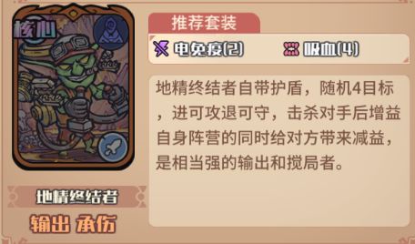 《我的咸鱼卡组》地精进阶队搭配推荐