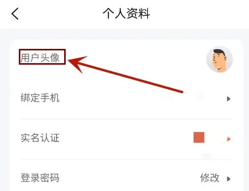 U号租app头像设置教程