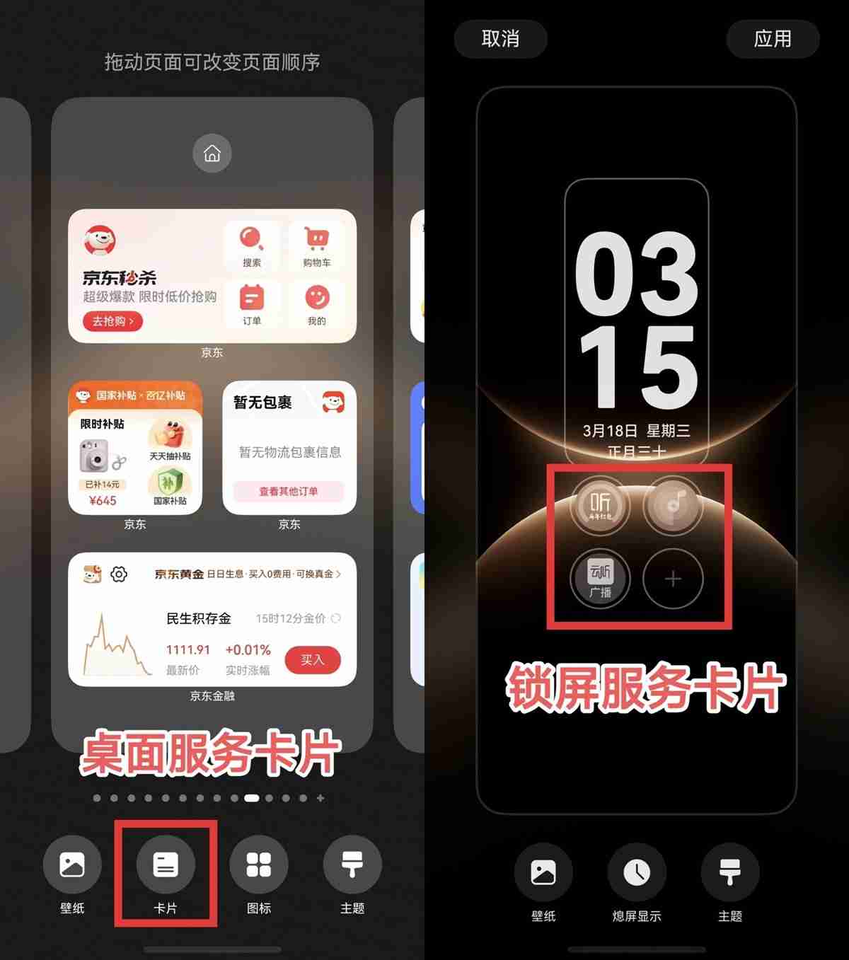 鸿蒙服务卡片阵容加码!京东、凤凰新闻、格力等15+应用上新,锁屏就能看