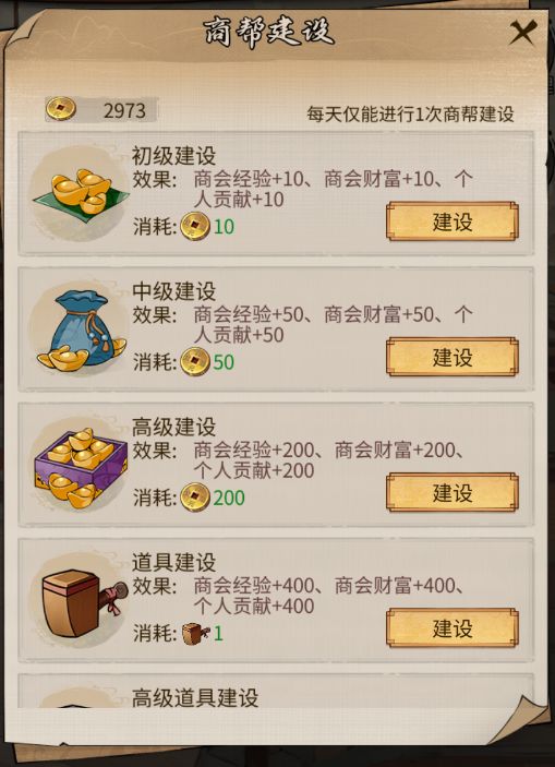 《客官里面请》商帮系统玩法