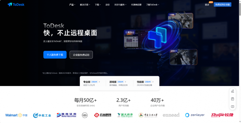 远程办公神器测评:向日葵与ToDesk的“专精”如何?