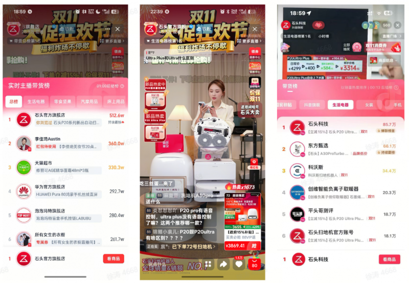 石头科技：Q3业绩高增叠加双.11开门红，消费热度印证品牌价值