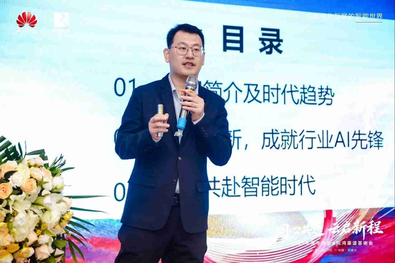 同心共进云启新程 |河北华为云携手阮鸿科技举办渠道答谢会,共绘数智合作新蓝图