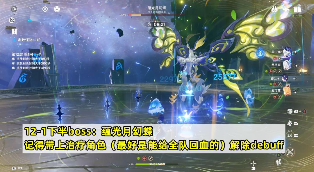 《原神》【月之五】深境螺旋攻略