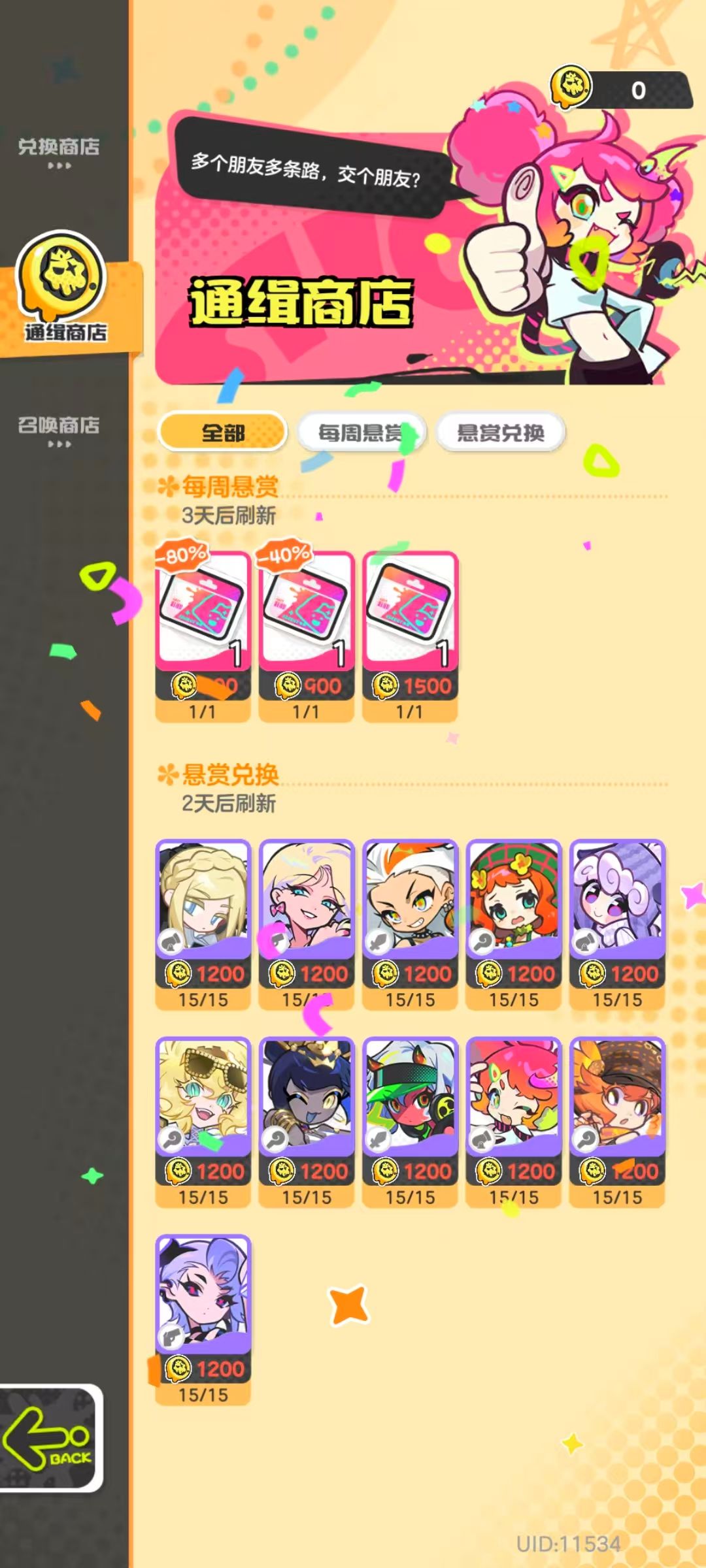 乱涂彩世界通缉商店货币获取及兑换优先级