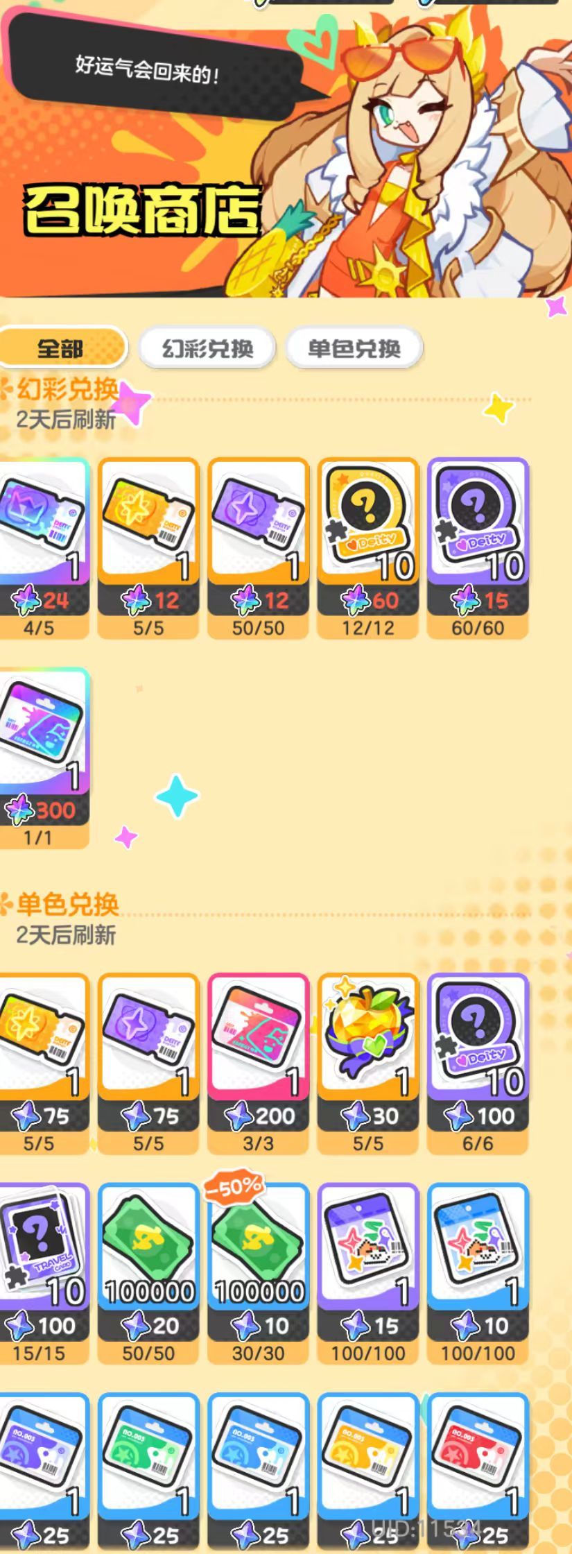 乱涂彩世界各商店兑换建议